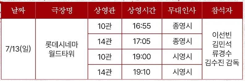 노이즈-무대인사-일정-예매