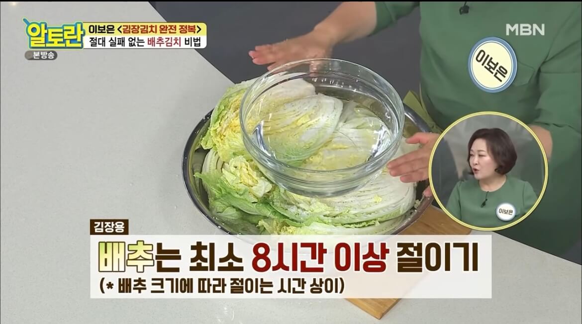 알토란 김장김치 담그는 법 배추김치 황금레시피