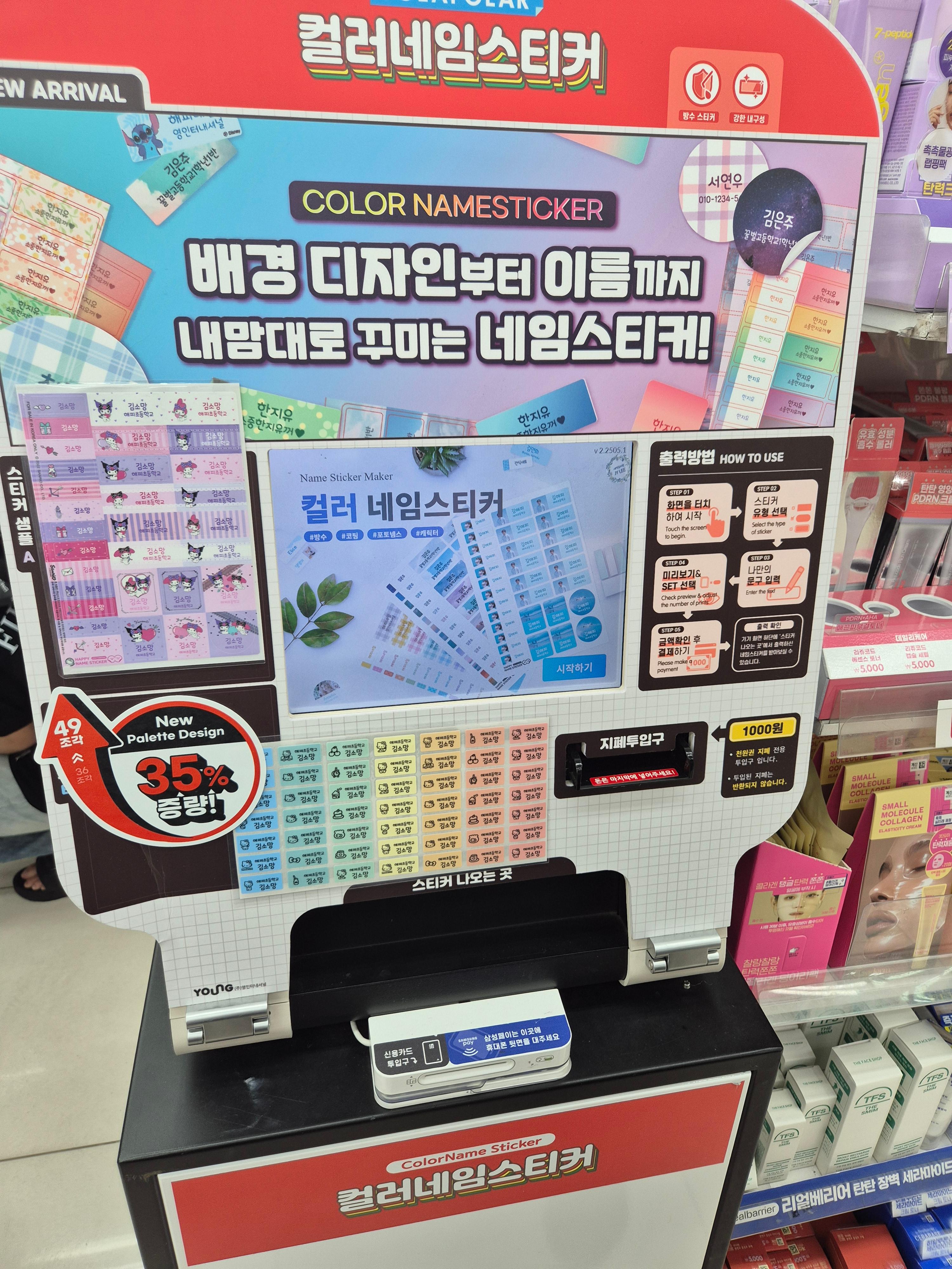 다이소 네임스티커 기계 매장찾기 및 사용법