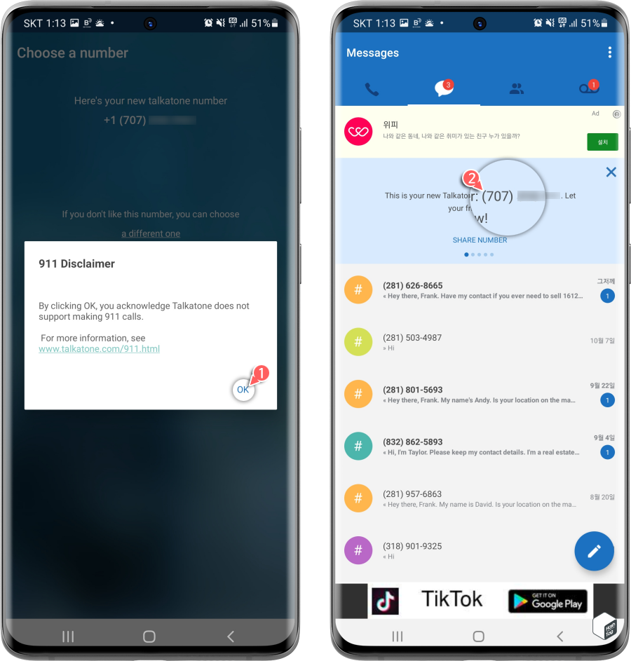 본인 번호 확인 방법