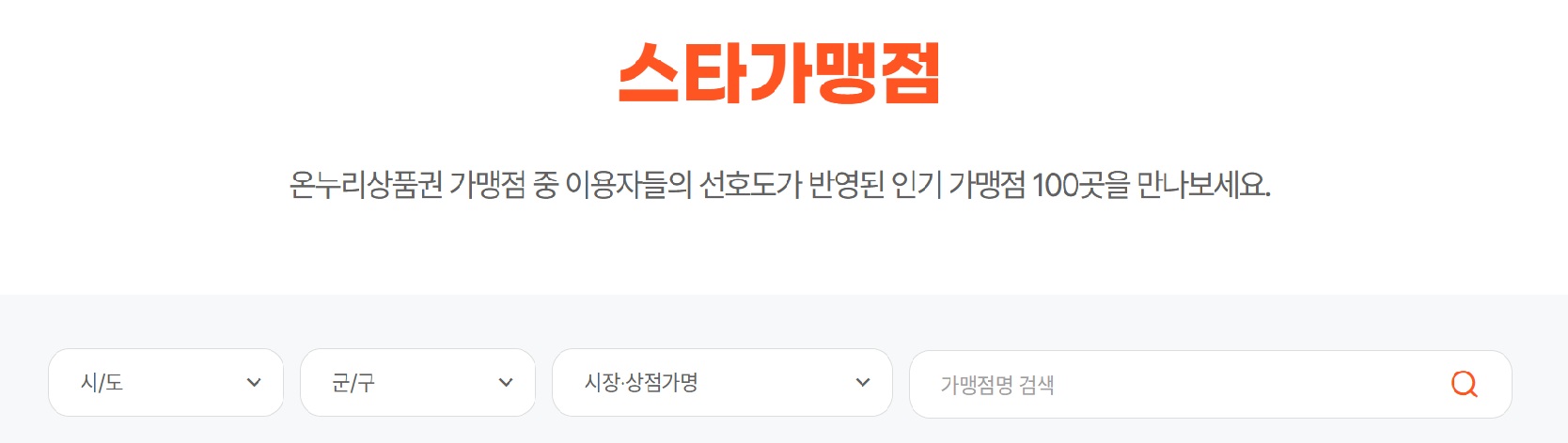 온누리상품권 법인구매 방법 &middot; 세금절세 안내 &middot; 사용처 &middot; 주의사항
