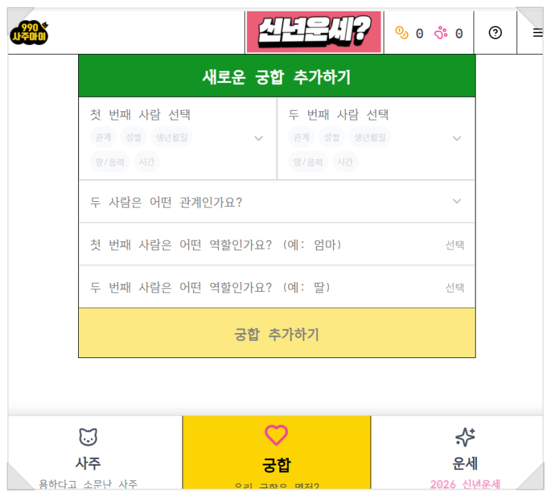사주아이 990원 2026운세 보고 울어버린 후기