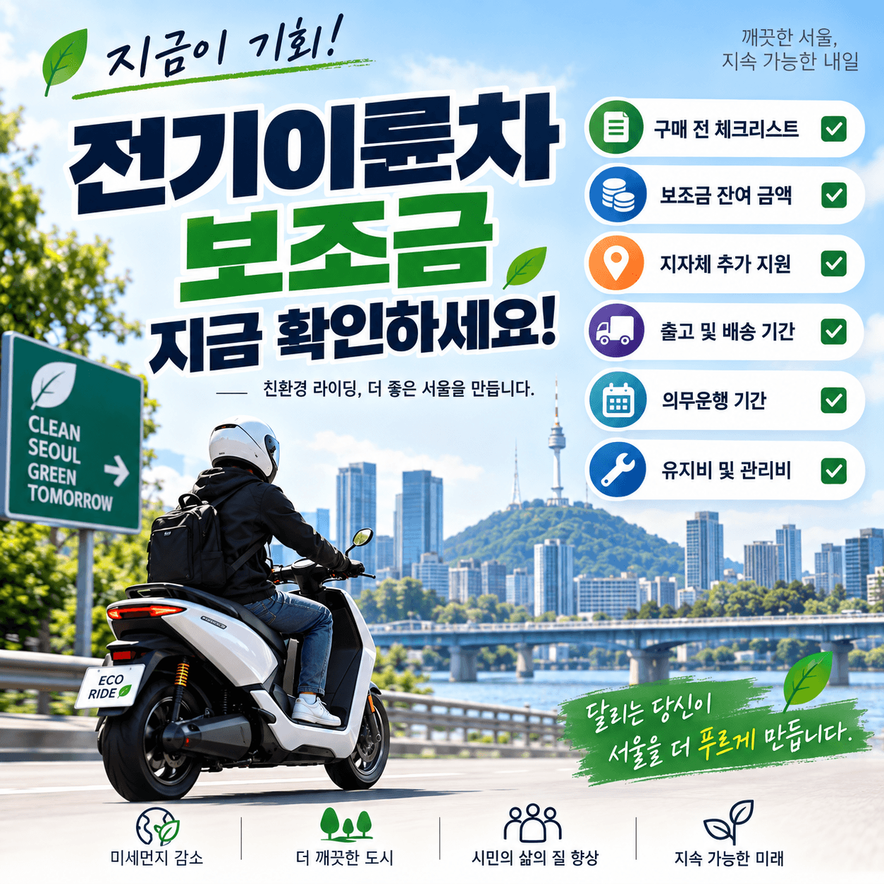 전기이륜차 지원금 썸네일 이미지