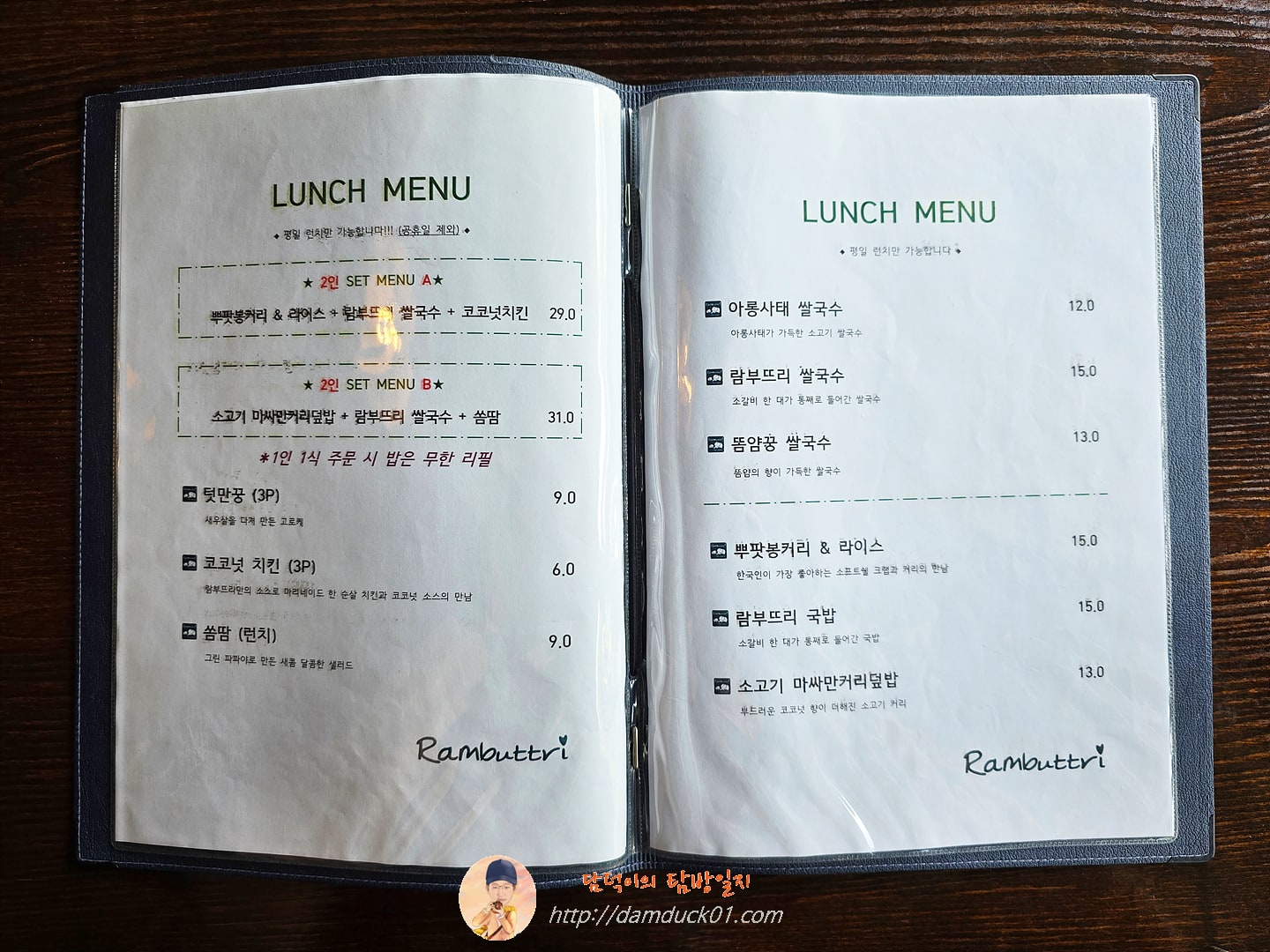 람부뜨리 메뉴