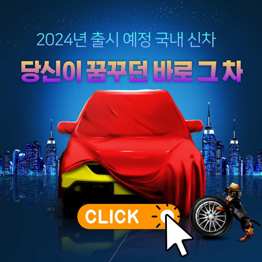 2024년 출시예상