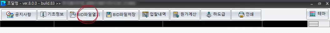 조달청 BID 파일 열기