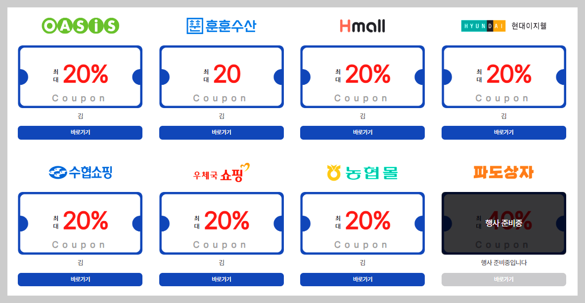 수산대전 할인 행사일정
