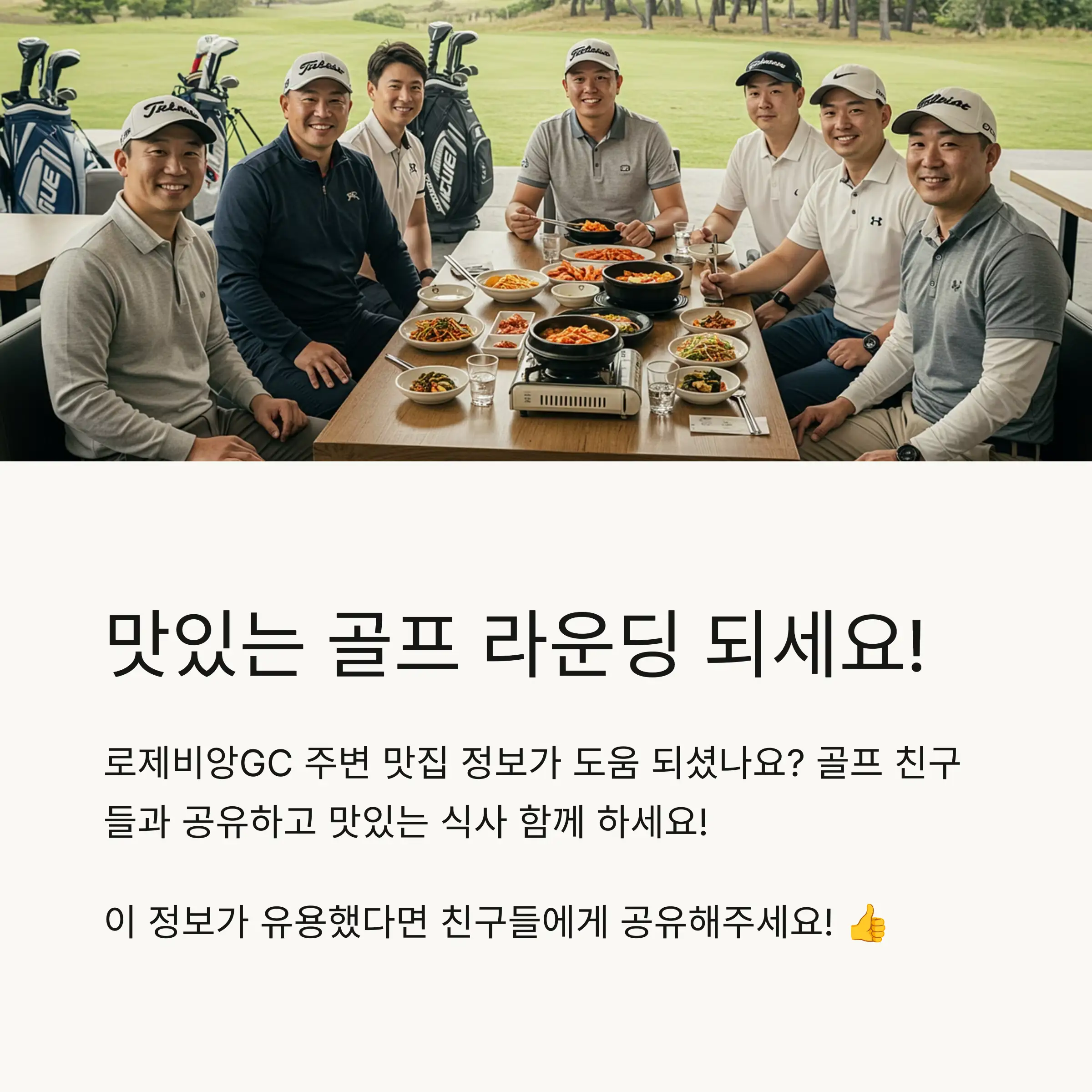 로제비앙GC 근처 곤지암 지역 인기 맛집 Best 5