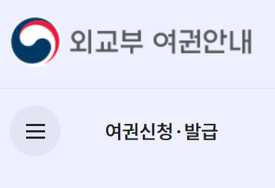 여권 만료 후 재발급