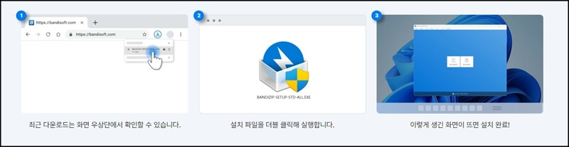 반디집-프로그램-설치-안내