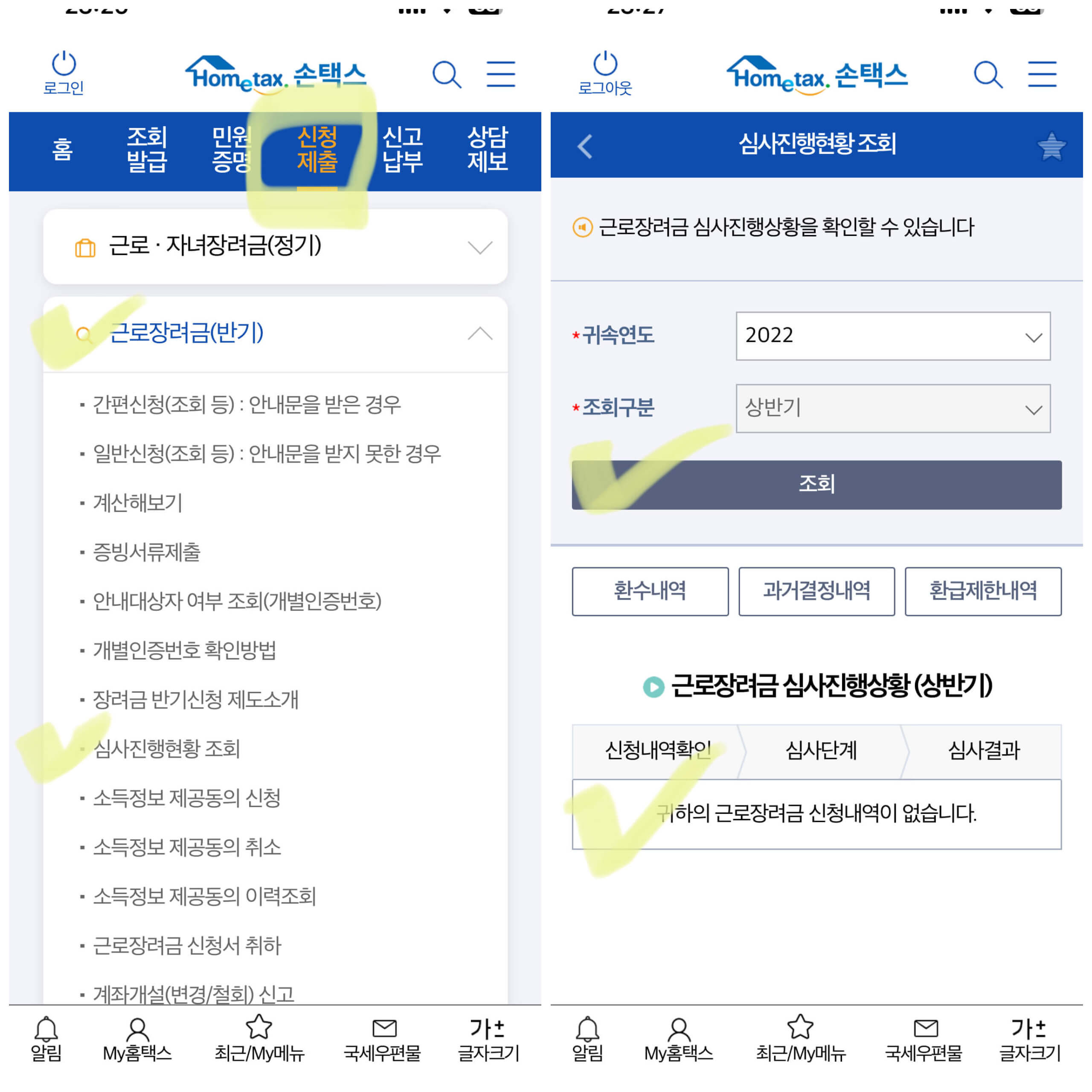 근로장려금지급일확인방법