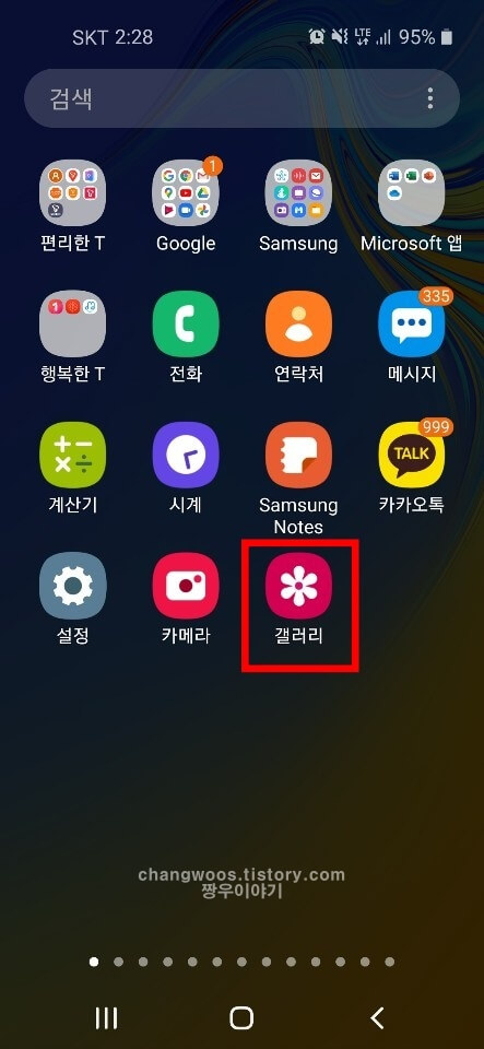 휴대폰 화면에서 앱 1초 정도 길게 누르기