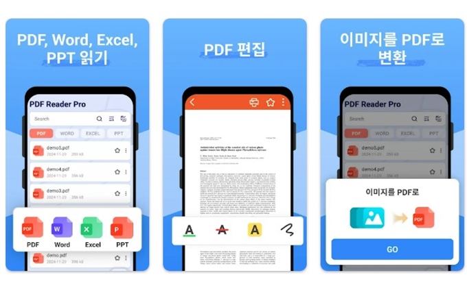 PDF 리더 프로 앱 설치 (안드로이드)