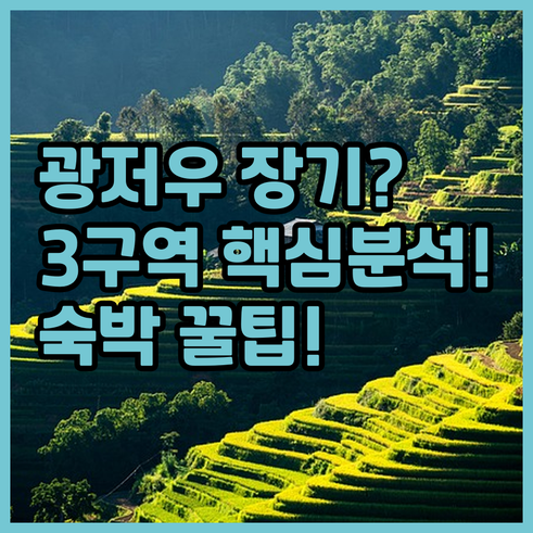 광저우 장기 거주 숙박은 어디로? 쩡..