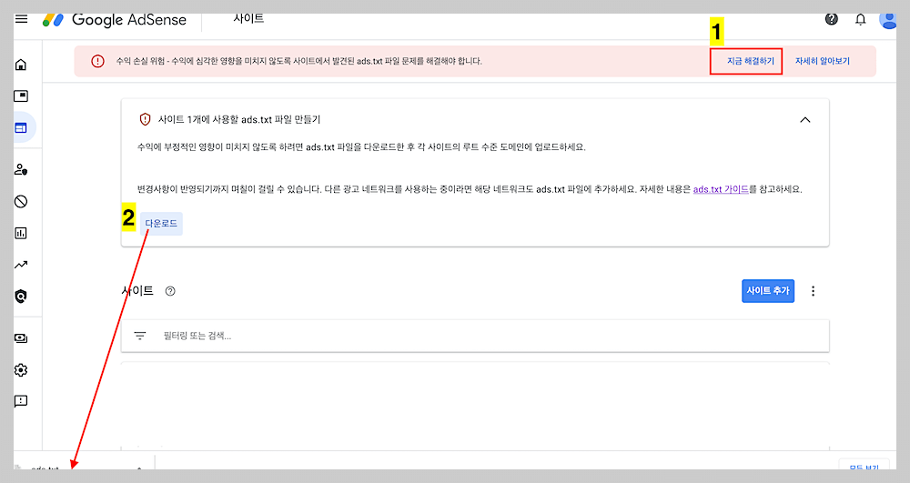 구글 애드센스에서 ads.txt 오류 문제 확인하기 & 파일 다운로드하기