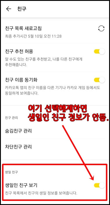 카톡-친구생일-비공개2단계