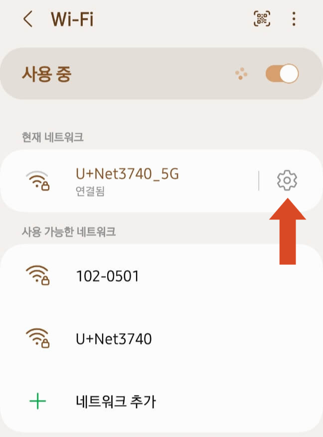 와이파이 설정버튼 클릭하기