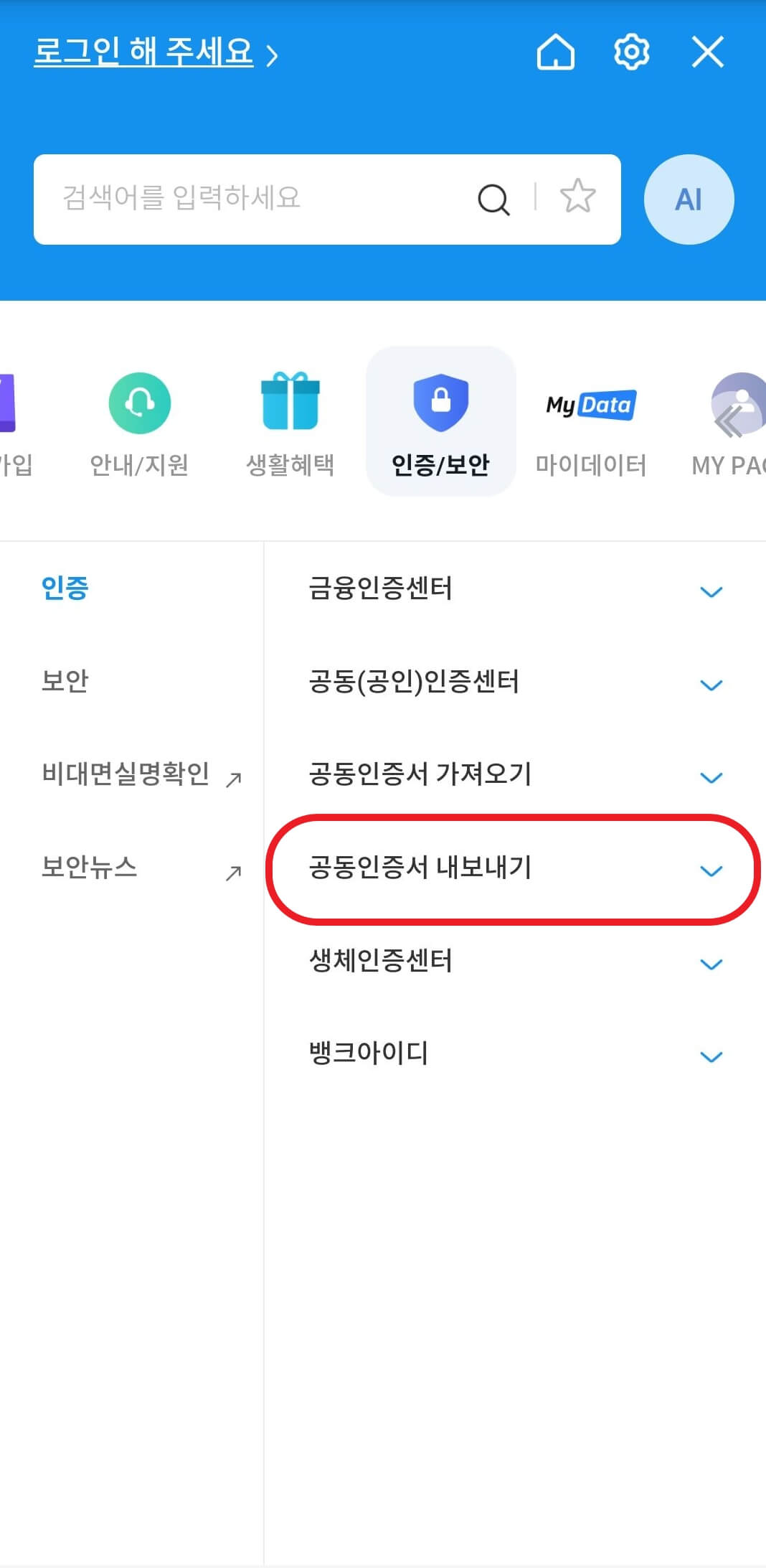 우리은행 공동인증서 복사하기 7
