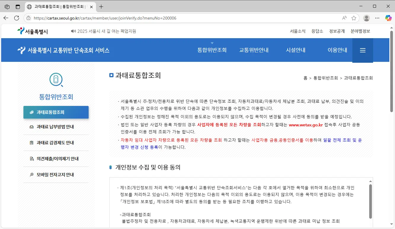 서울특별시-단속조회-1