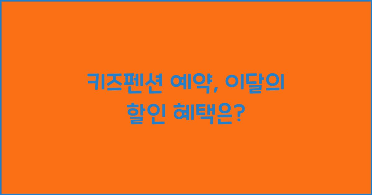 키즈펜션 예약