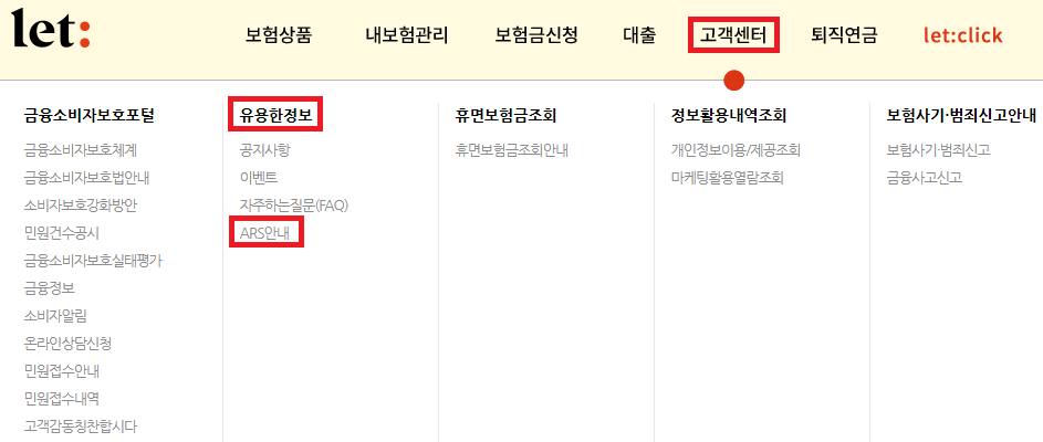 롯데손해보험 고객센터 메뉴