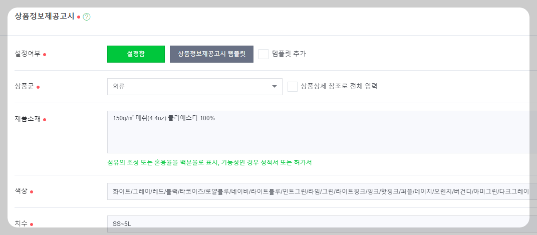상품정보제공공시