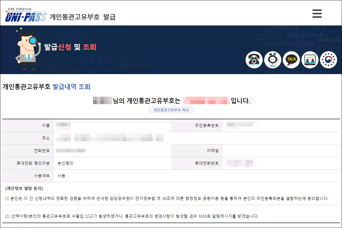 내 개인통관고유부호 조회