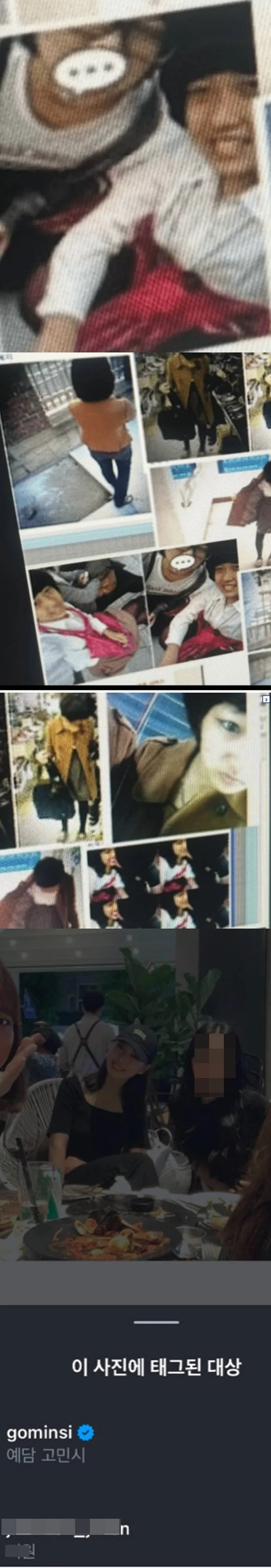 고민시 학폭 의혹