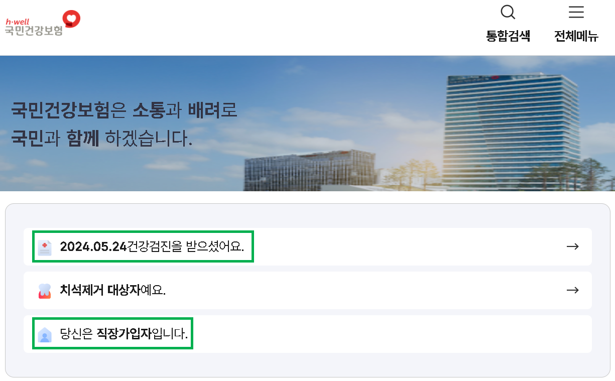 국민 건강 보험