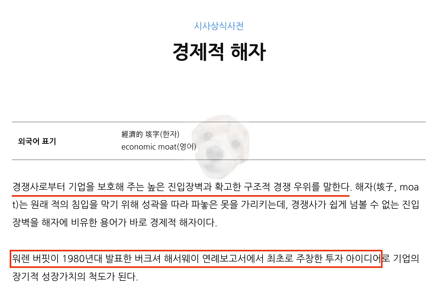 경제적 해자 뜻 사진