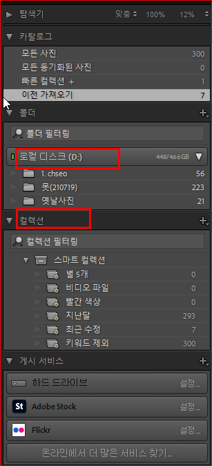왼쪽에 있는 폴더 목록