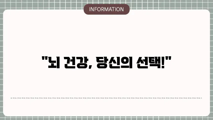 뇌졸중 뇌출혈 위험 감소 방법 🤖