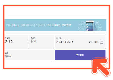 동대구 고속버스터미널 시간표