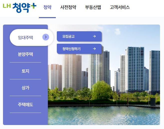 행복주택 신청 안내