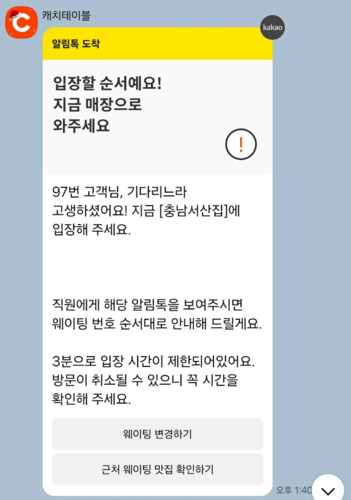 충남서산집-캐치테이블대기