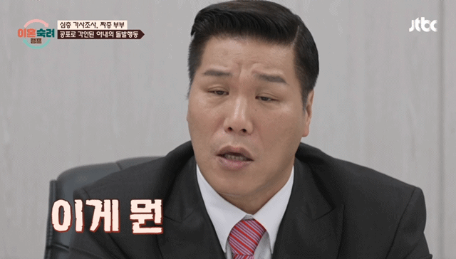 이혼숙려캠프 짜증부부