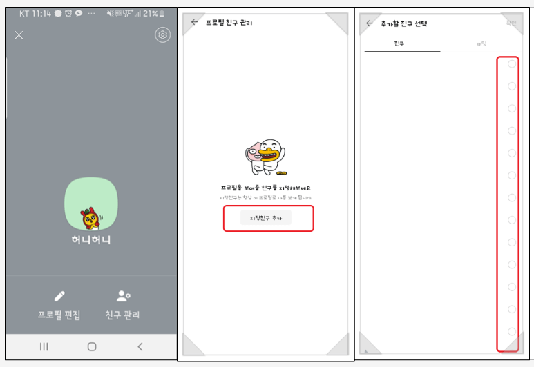 지정친구추가