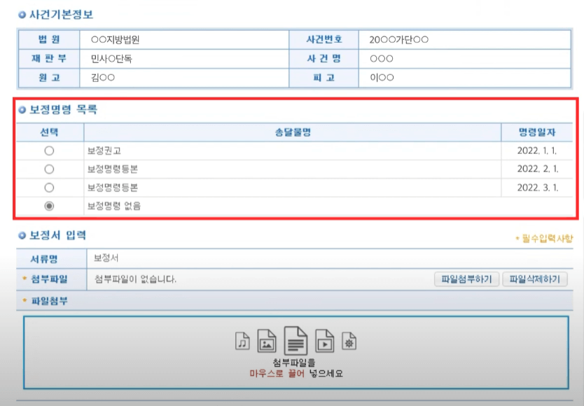 전자소송 보정서 제출 방법4