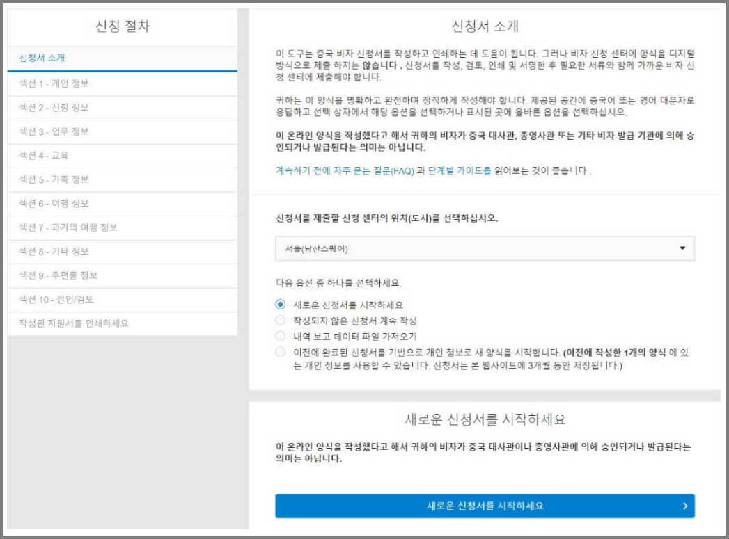 중국 비자 사이트