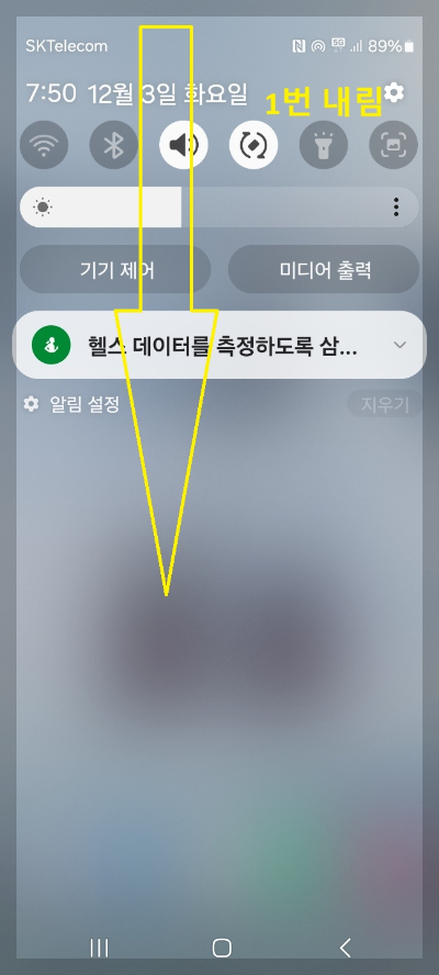 갤럭시 빠른 설정창 활용