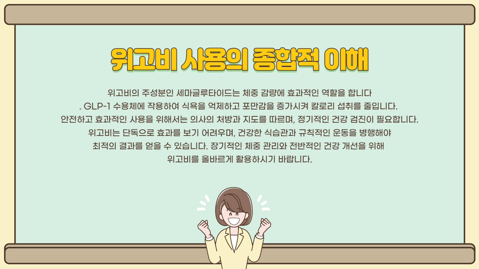 위고비 성분 체중 감량 영향