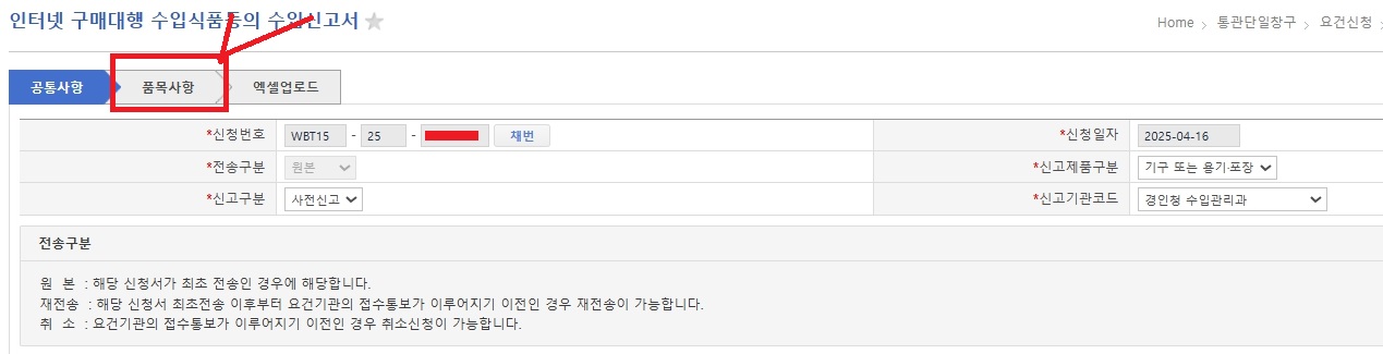 품목사항_작성