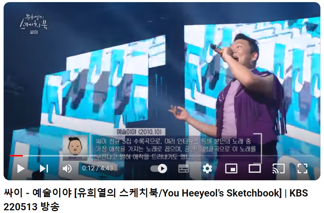 싸이-예술이야