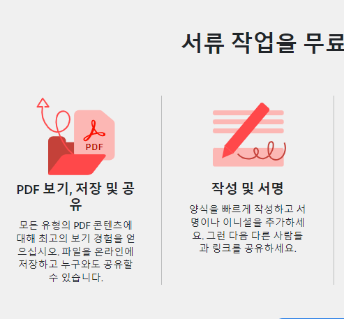 adobe reader 기능 소개