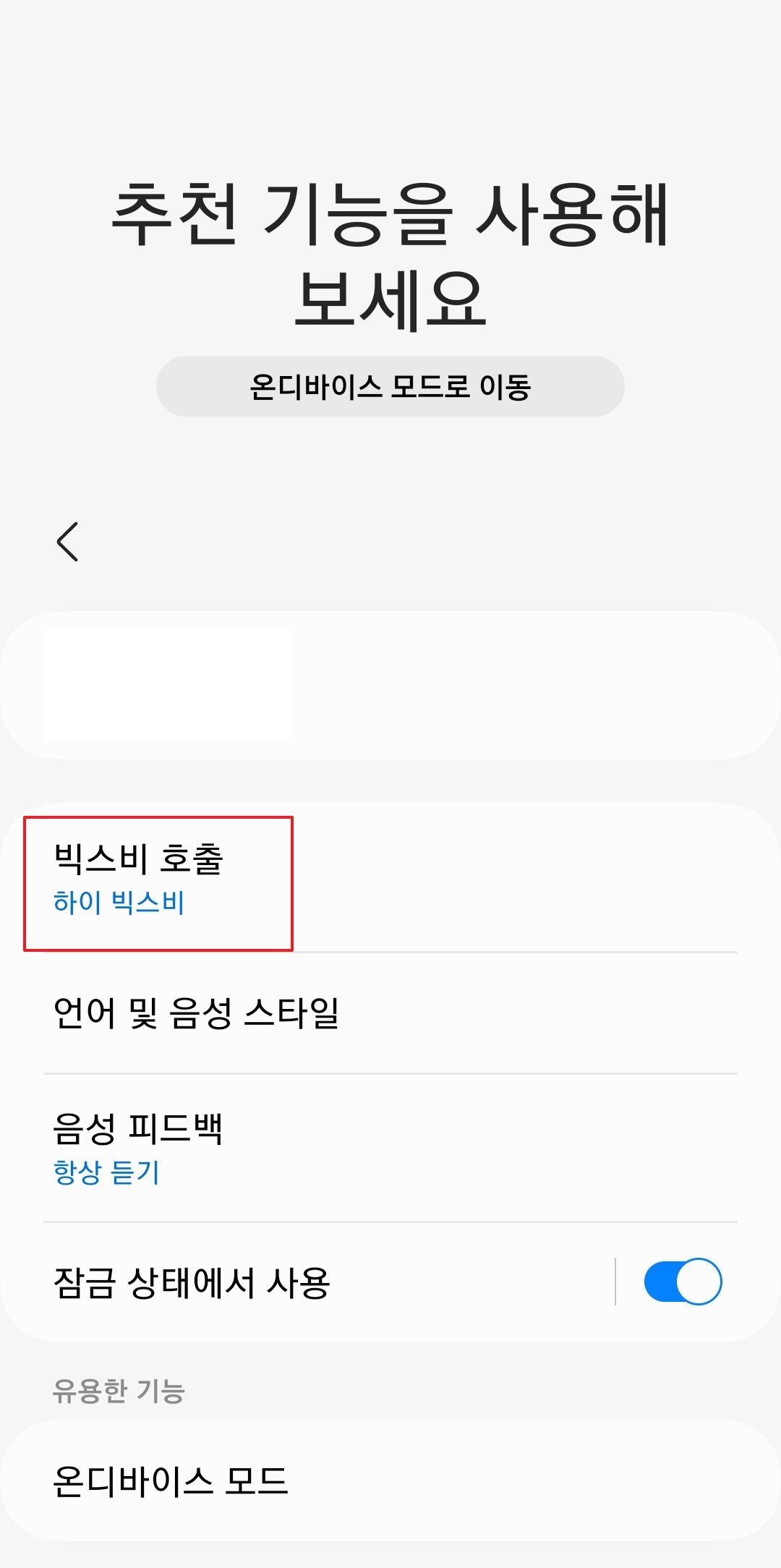 설정 목록에서 빅스비 호출 메뉴 선택