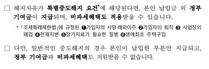 중도해지관련 설명