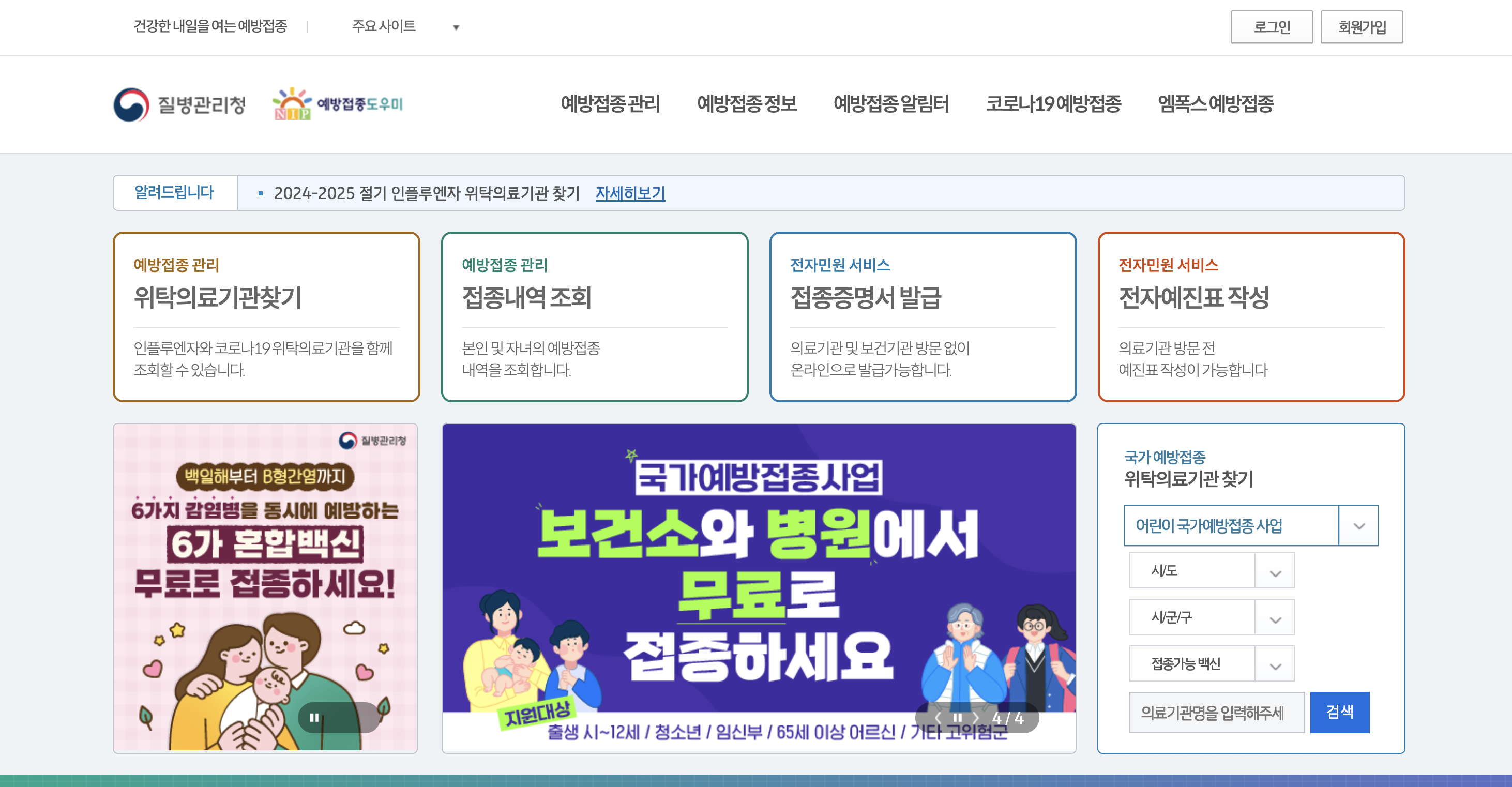 예방접종 도우미 예방접종 증명서 인터넷 발급 폐렴구균 대상포진 코로나 백일해 독감 인플루엔자 대상포진