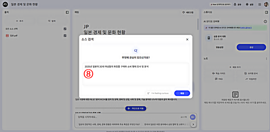 소스 추가 검색│구글 노트북 LM 사용법