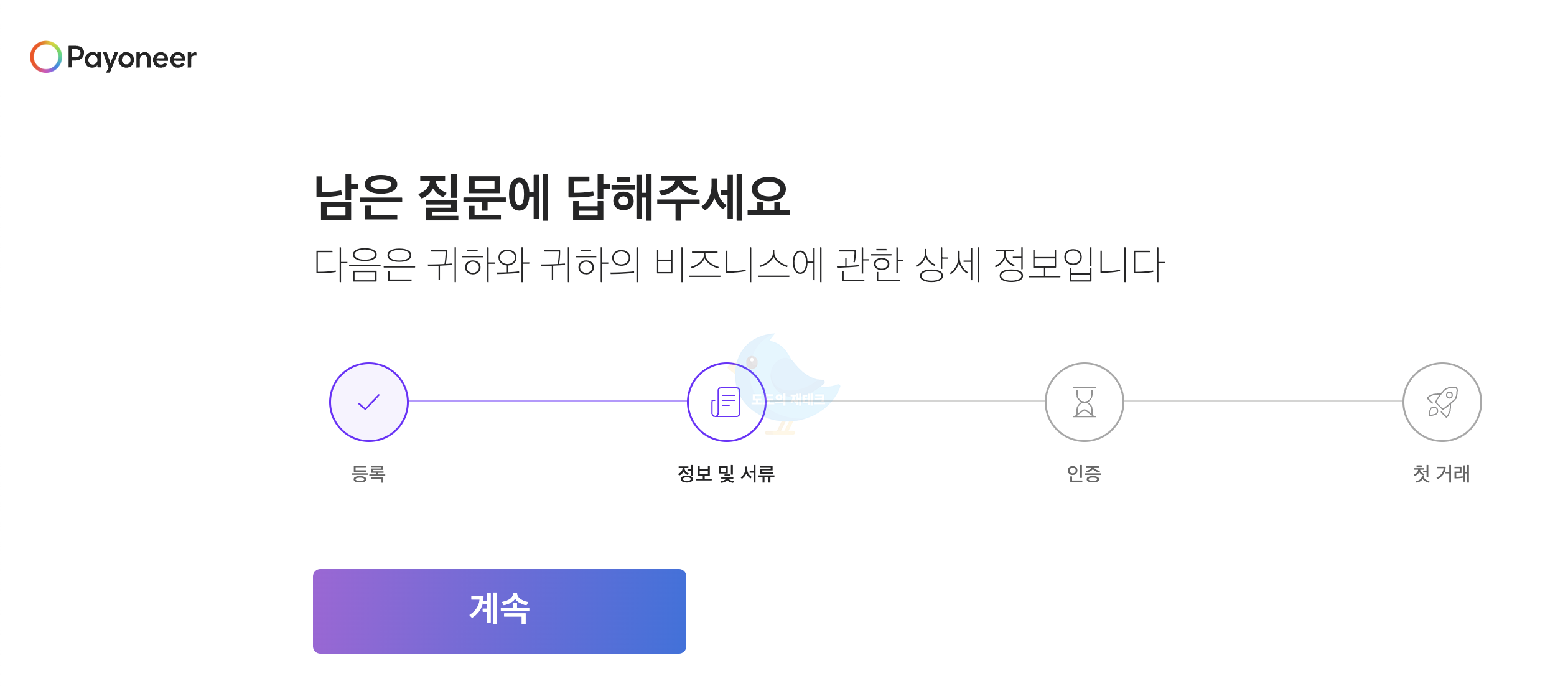 페이오니아(가입 단계)