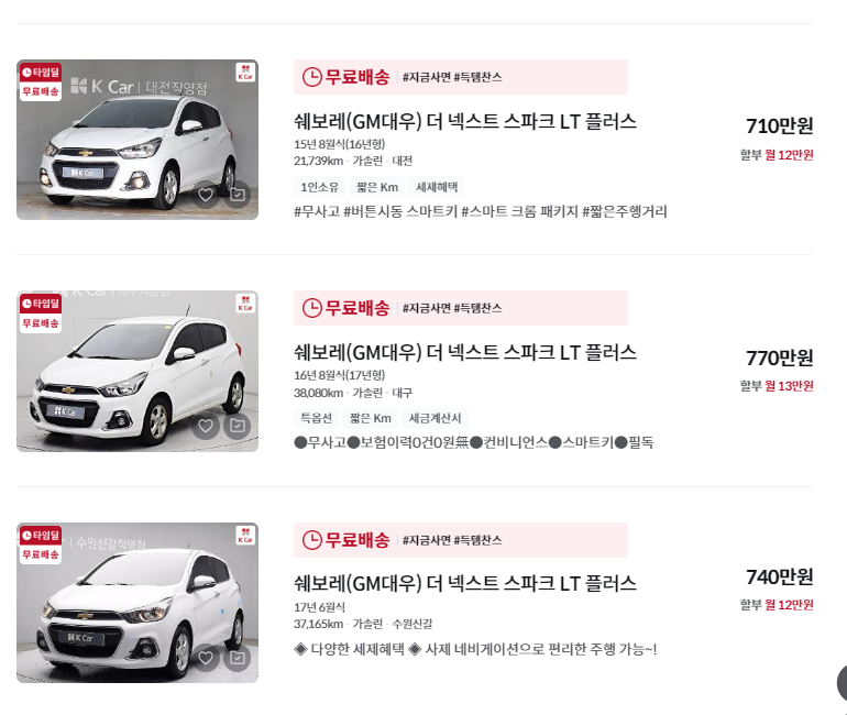 스파크 중고차 가격 시세표 세금 계산